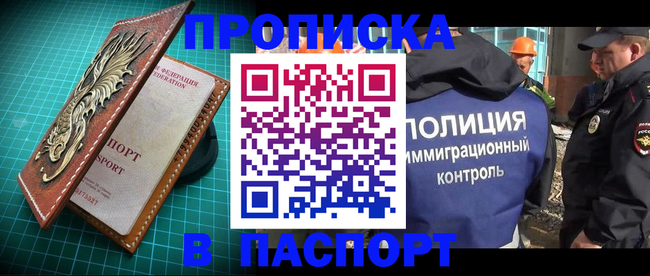 где прописаться в Магнитогорске